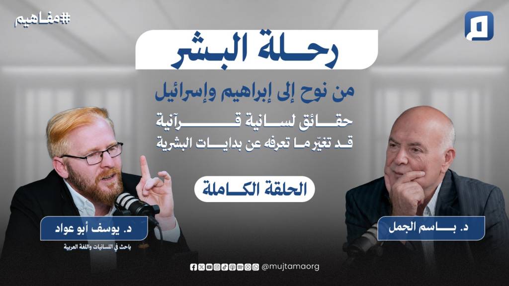 رحلة البشر من نوح إلى إبراهيم و إسرائيل مع د. يوسف أبو عواد