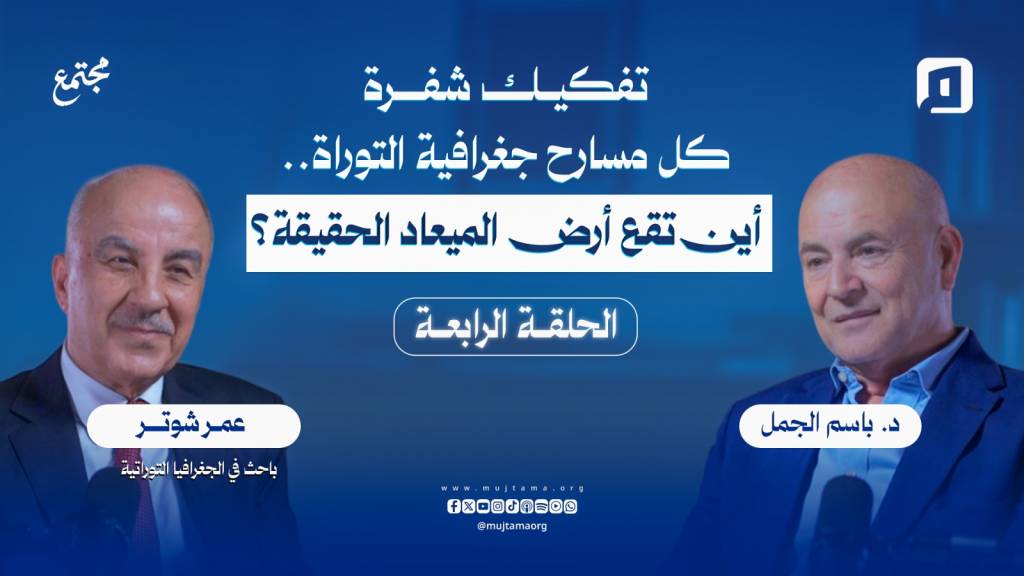 تفكيك شفرة كل مسارح جغرافية التوراة.. أين تقع أرض الميعاد الحقيقة؟ | عمر شوتر