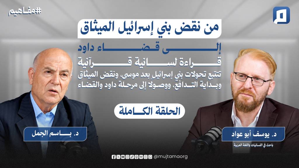 من نقض بني إسرائيل الميثاق إلى قضاء داود