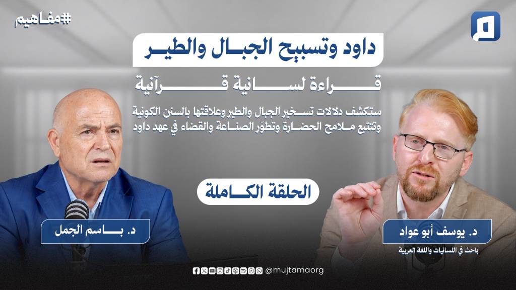 داود و تسبيح الجبال و الطير